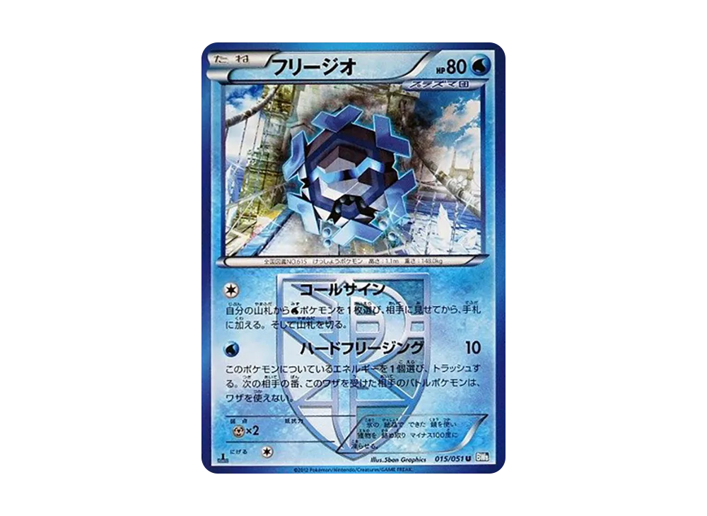 Cryogonal U :1ED [BW8 015/051](Expansion Pack "Laiden Knuckle")