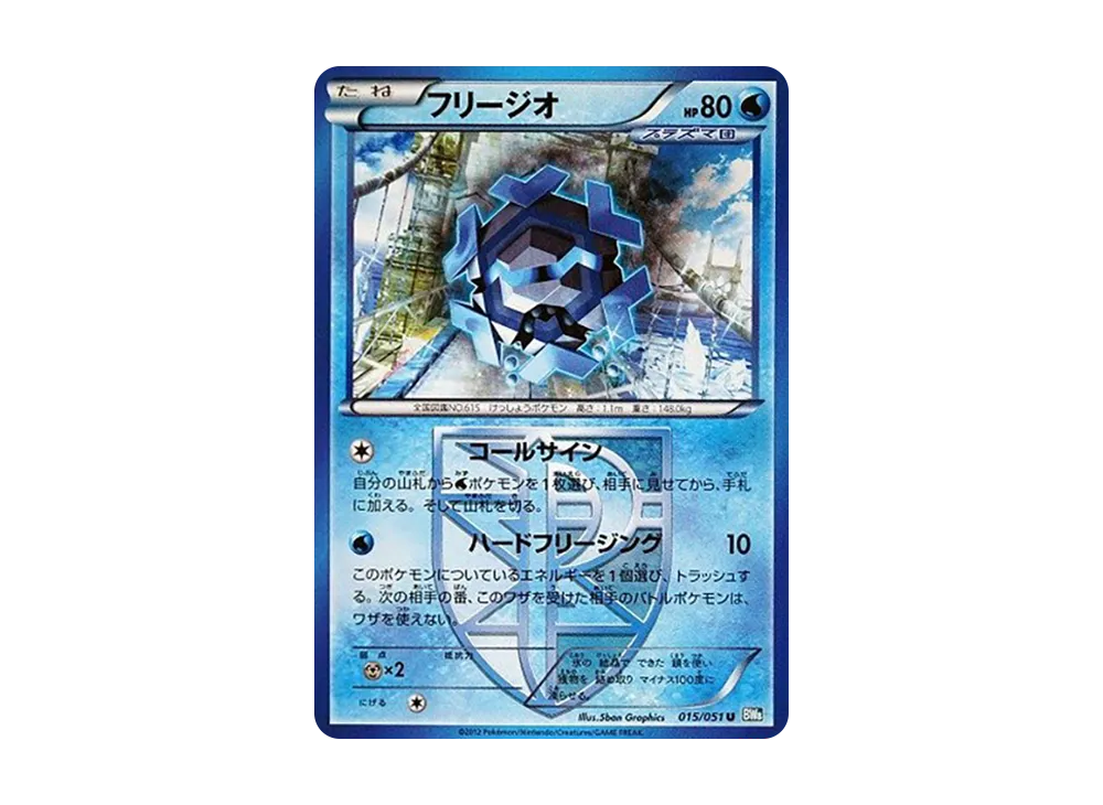 Cryogonal U [BW8 015/051](Expansion Pack "Laiden Knuckle")