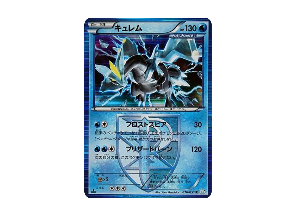 Kyurem R :1ED [BW8 016/051](Expansion Pack "Laiden Knuckle")