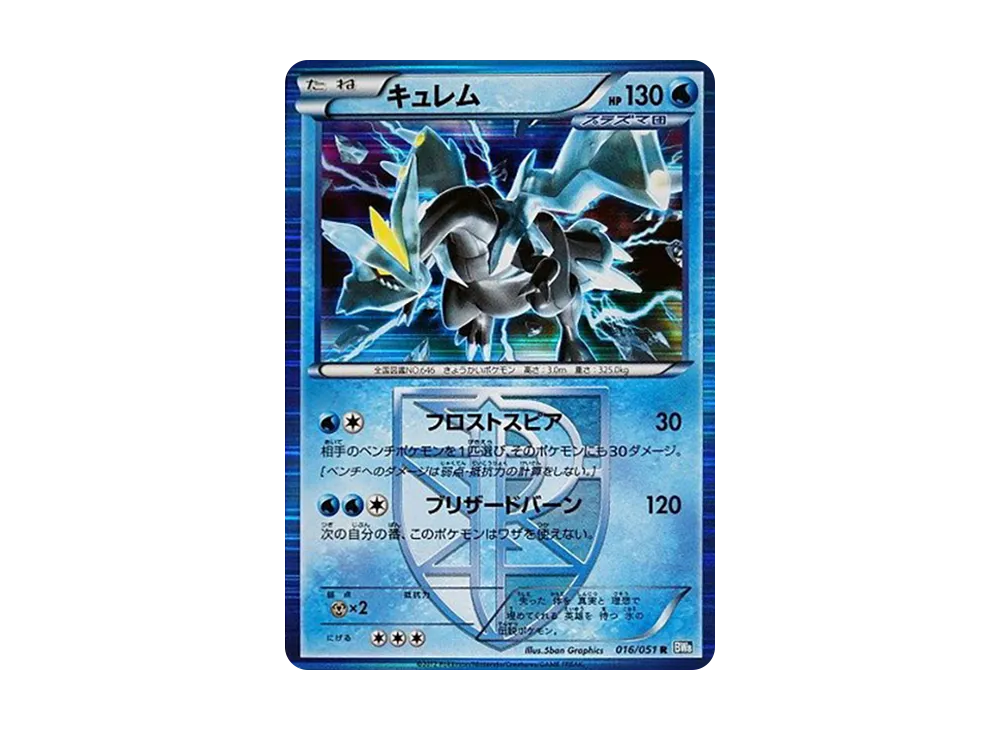 Kyurem R [BW8 016/051](Expansion Pack "Laiden Knuckle")