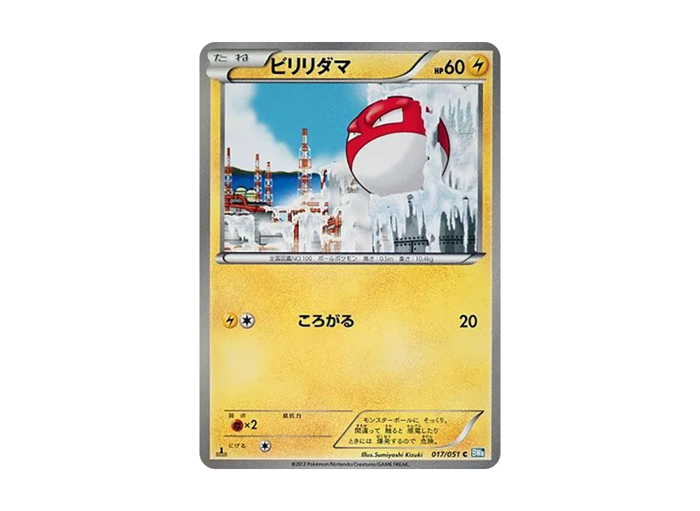 Voltorb C :1ED [BW8 017/051](Expansion Pack "Laiden Knuckle")