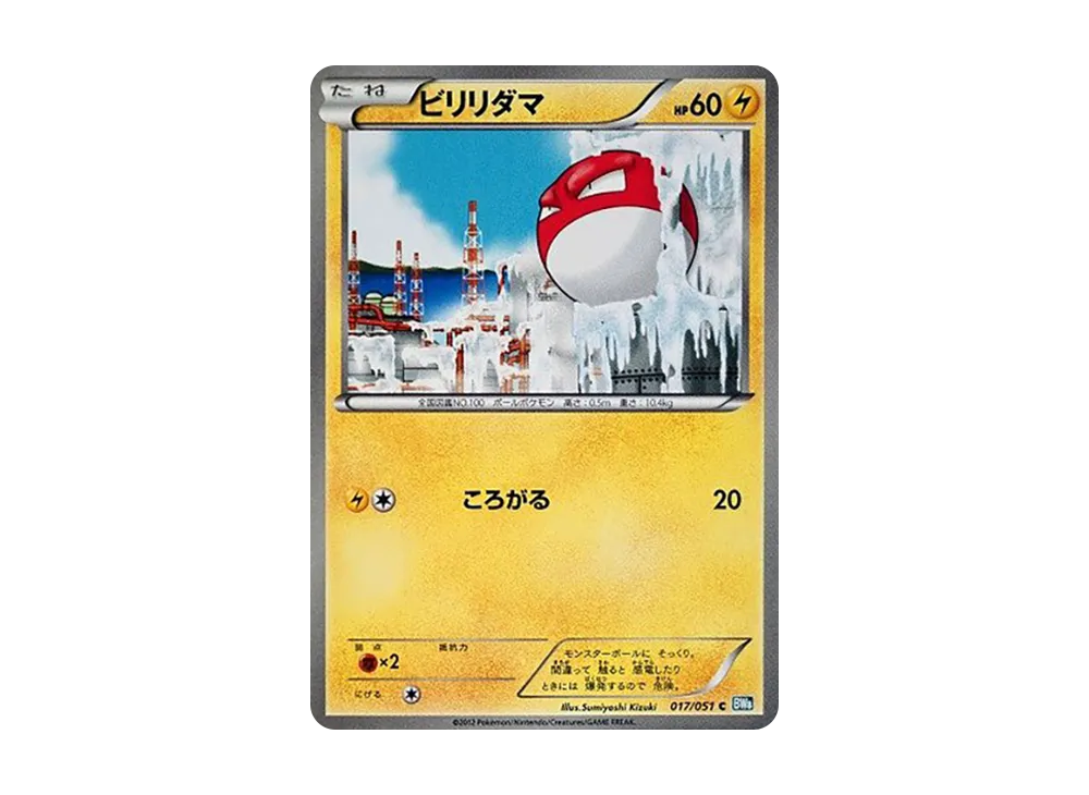 Voltorb C [BW8 017/051](Expansion Pack "Laiden Knuckle")