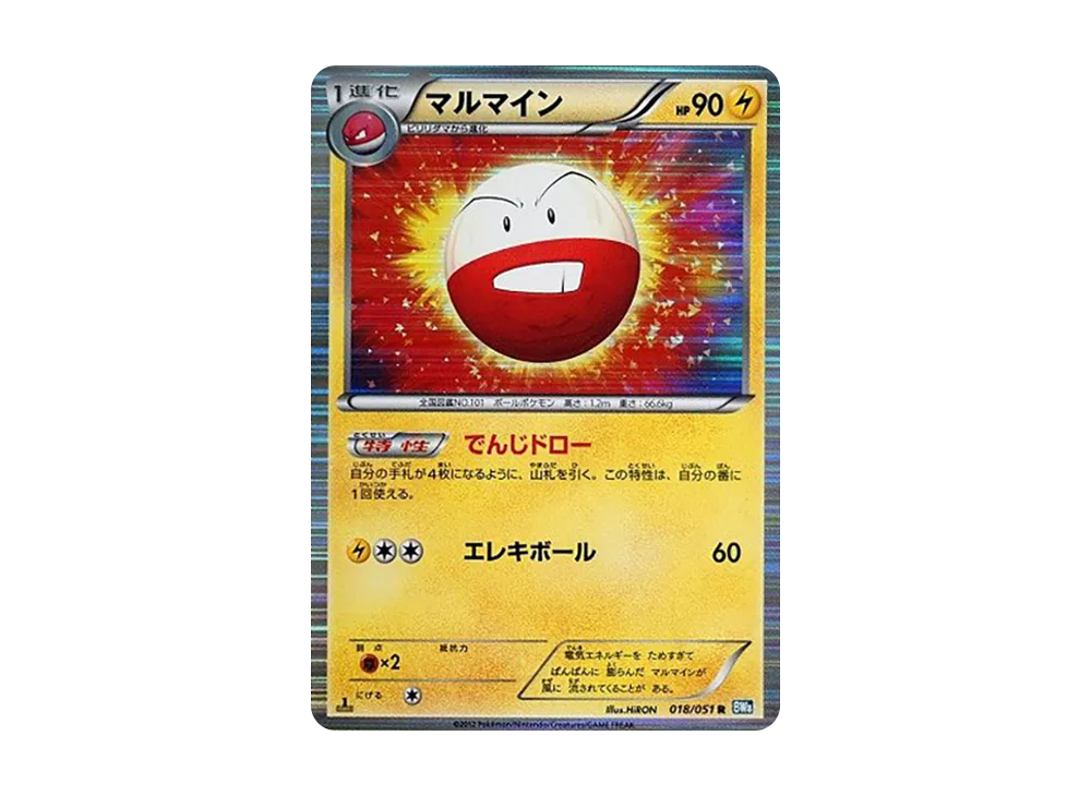 Electrode R :1ED [BW8 018/051](Expansion Pack "Laiden Knuckle")