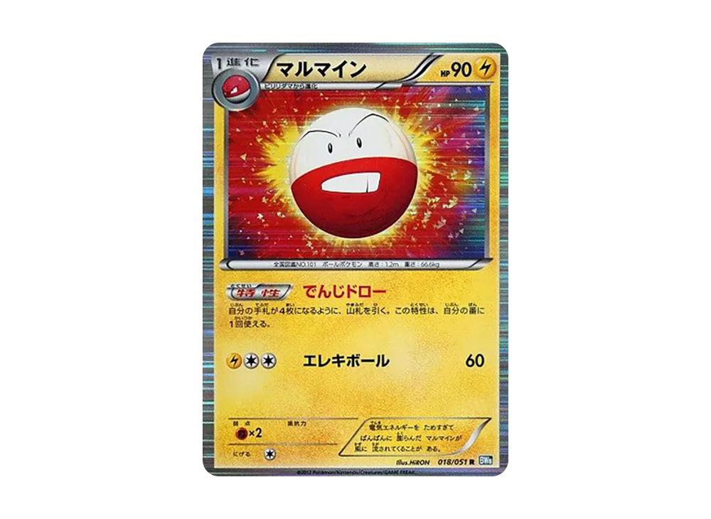 Electrode R [BW8 018/051](Expansion Pack "Laiden Knuckle")