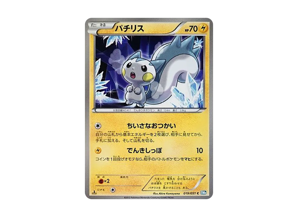 Pachirisu C :1ED [BW8 019/051](Expansion Pack "Laiden Knuckle")