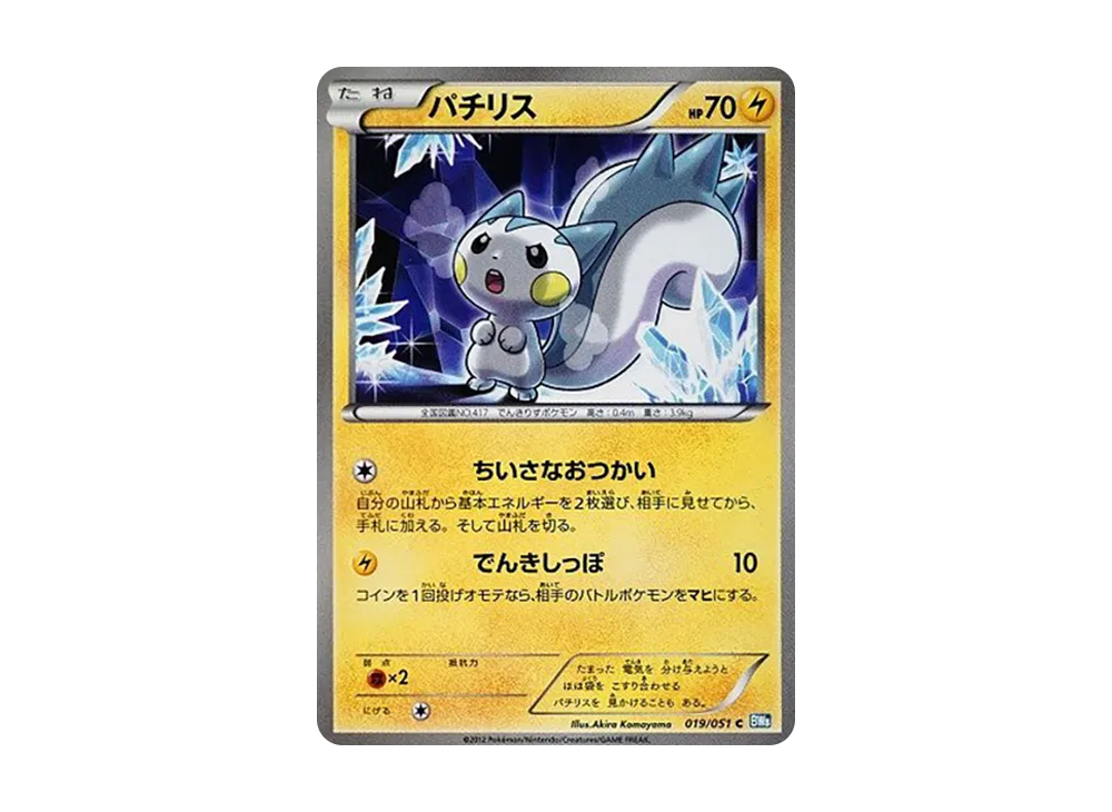 Pachirisu C [BW8 019/051](Expansion Pack "Laiden Knuckle")