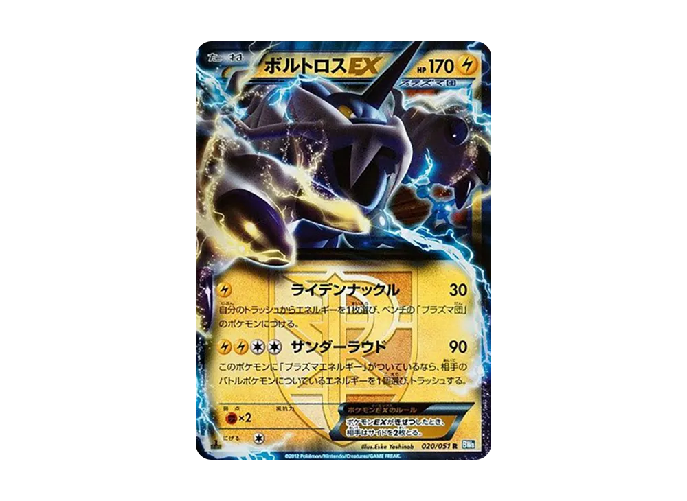 Thundurus EX R :1ED [BW8 020/051](Expansion Pack "Laiden Knuckle")
