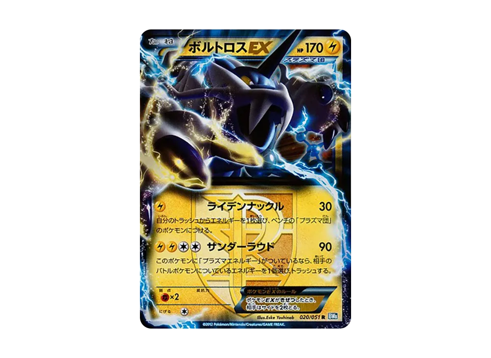 Thundurus EX R [BW8 020/051](Expansion Pack "Laiden Knuckle")