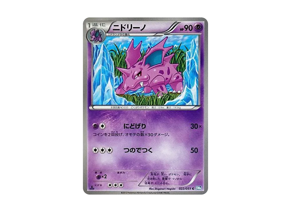 尼多力諾 C :1ED [BW8 022/051](擴充包「雷電鐵拳」)