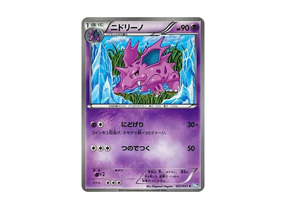 尼多力諾 C [BW8 022/051](擴充包「雷電鐵拳」)