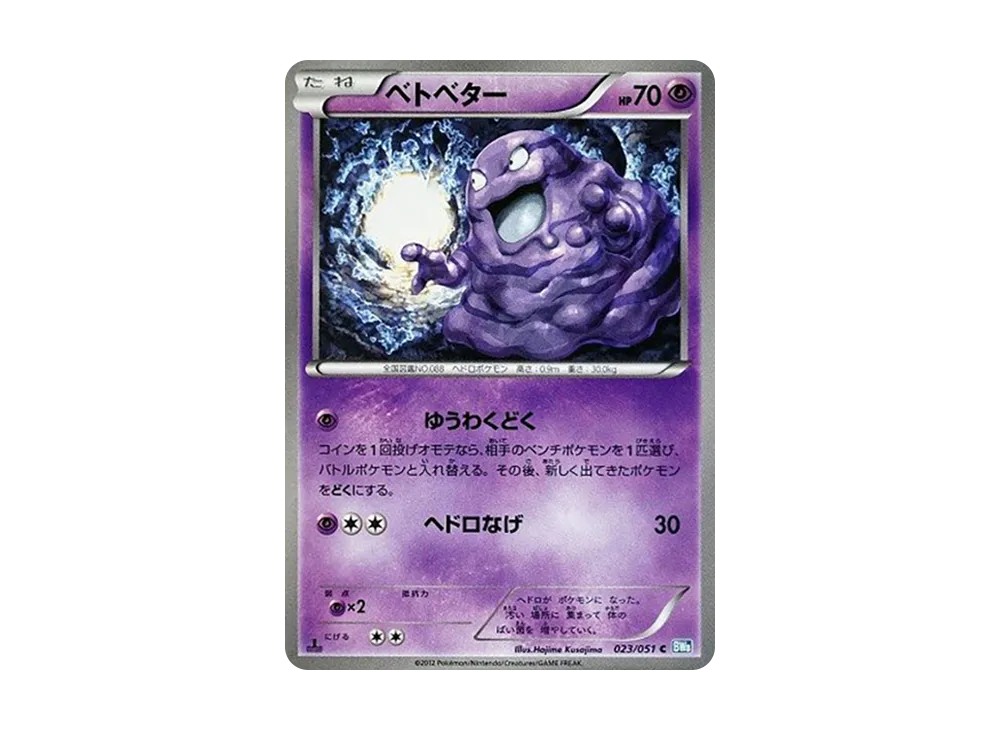 臭泥 C :1ED [BW8 023/051](擴充包「雷電鐵拳」)