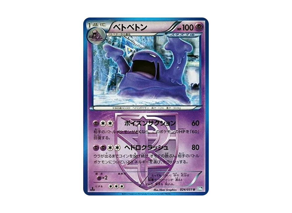 Muk U :1ED [BW8 024/051](Expansion Pack "Laiden Knuckle")