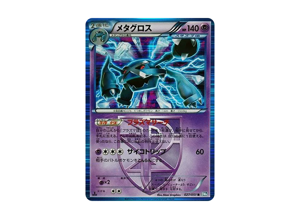 Metagross R :1ED [BW8 027/051](Expansion Pack "Laiden Knuckle")
