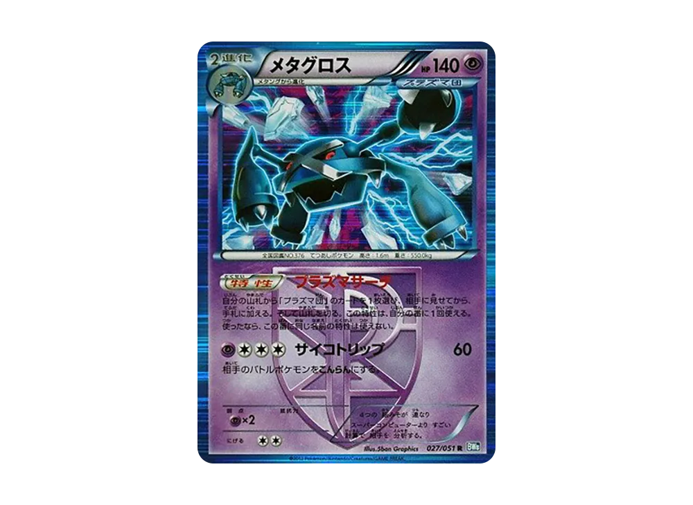 巨金怪 R [BW8 027/051](擴充包「雷電鐵拳」)