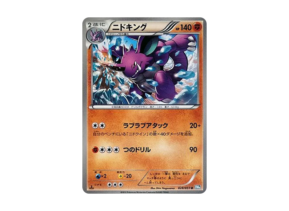 尼多王 U :1ED [BW8 028/051](擴充包「雷電鐵拳」)