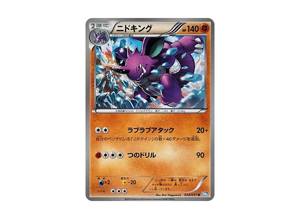 尼多王 U [BW8 028/051](擴充包「雷電鐵拳」)