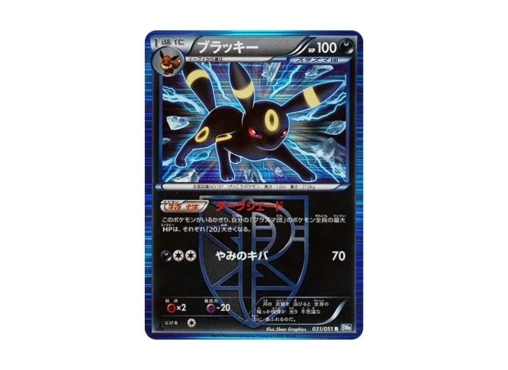 ☆貴重☆英語版】Umbreon ブラッキー BW8 ライデンナックル ☆貴重