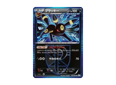 ブラッキーEX RR XY BREAK 042/078 状態B〕ブラッキーEX【RR】{042/078} ブラッキーEX RR XY BREAK 042/078 状態B〕ブラッキーEX【RR】{042/078}