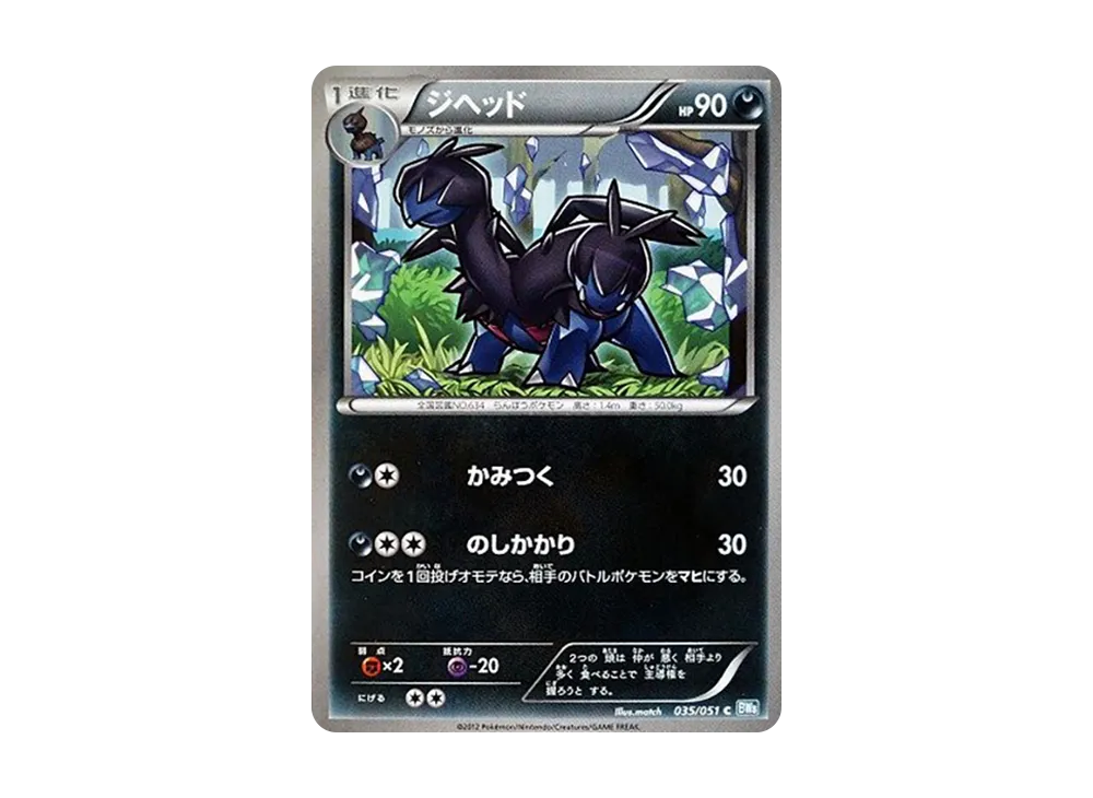 雙頭龍 C [BW8 035/051](擴充包「雷電鐵拳」)
