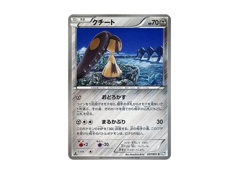 大嘴娃 C :1ED [BW8 037/051](擴充包「雷電鐵拳」)