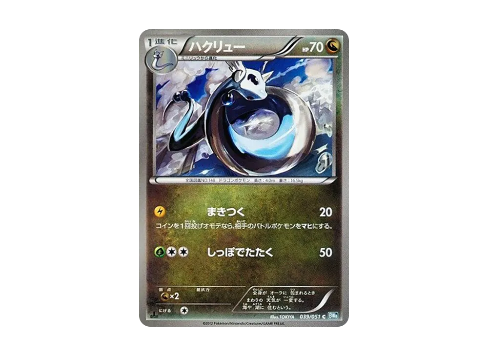 哈克龍 C :1ED [BW8 039/051](擴充包「雷電鐵拳」)