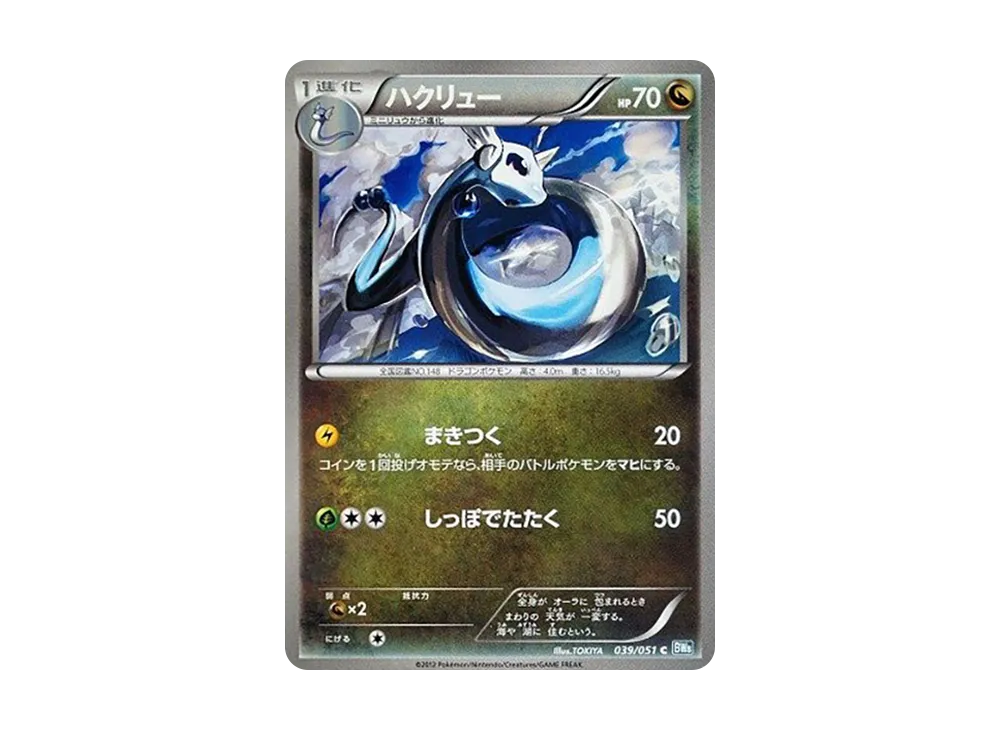 哈克龍 C [BW8 039/051](擴充包「雷電鐵拳」)