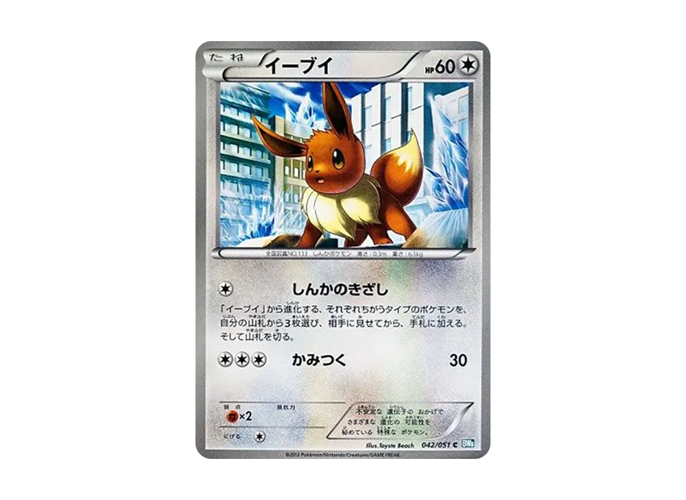 伊布 C [BW8 042/051](擴充包「雷電鐵拳」)