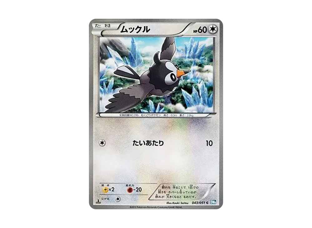 ムックル C :1ED [BW8 043/051](擴充包「雷電鐵拳」)