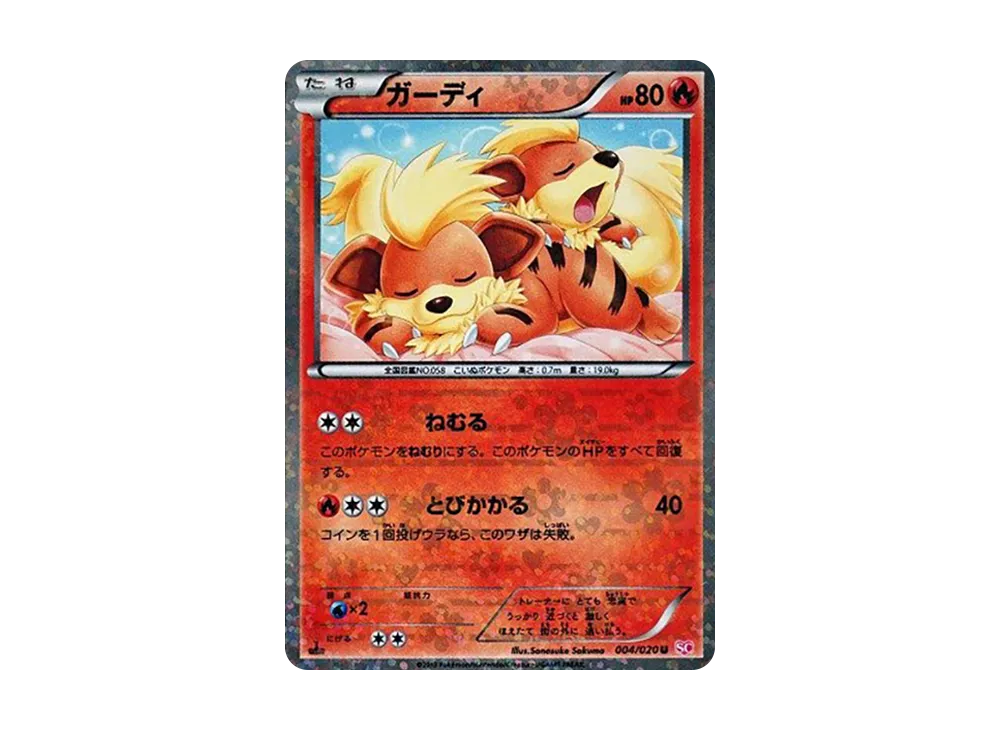 ガーディ U :1ED [SC 004/020](コンセプトパック「シャイニーコレクション」)