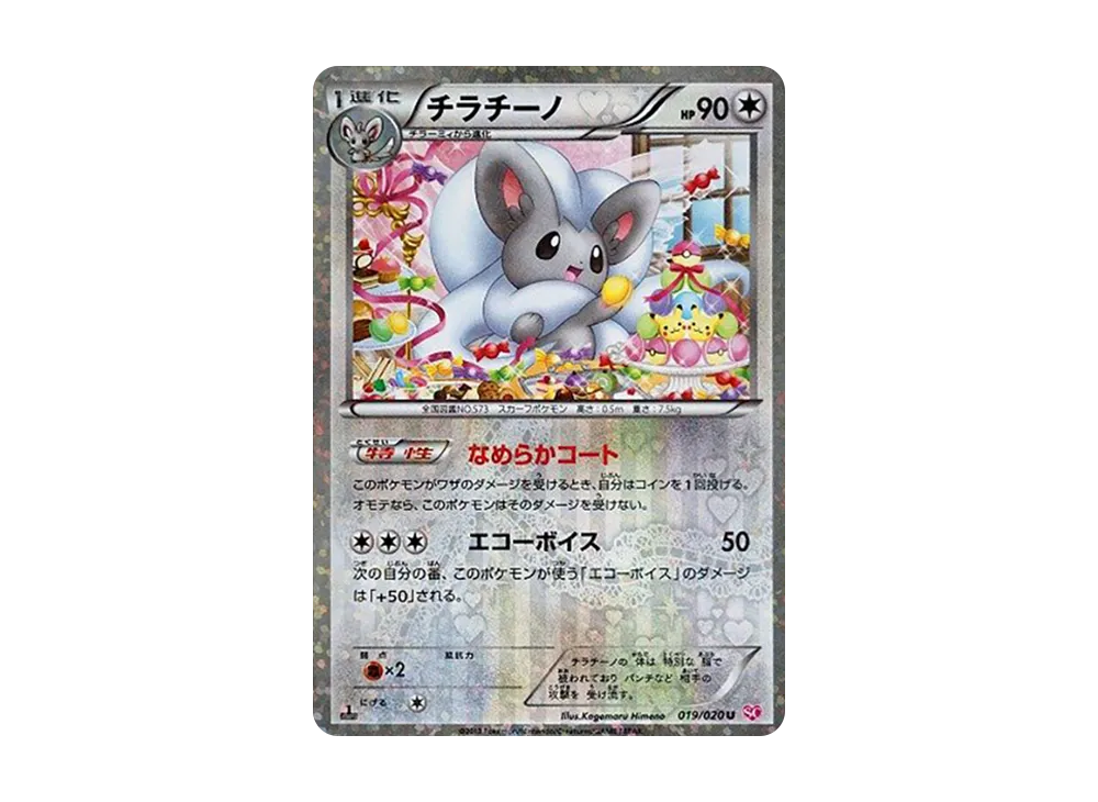 チラチーノ U :1ED [SC 019/020](コンセプトパック「シャイニー