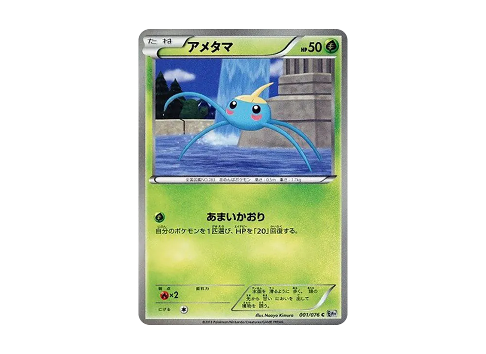 溜溜糖球 C [BW9 001/076](擴充包「巨型加農炮」)