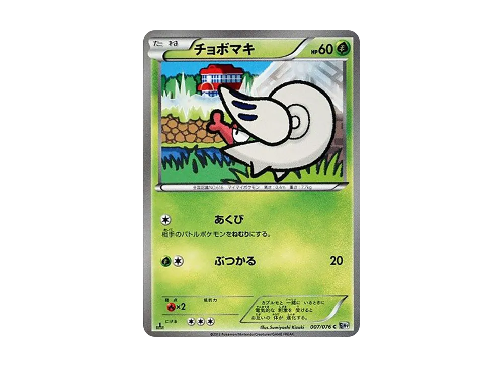 チョボマキ C :1ED [BW9 007/076](擴充包「巨型加農炮」)