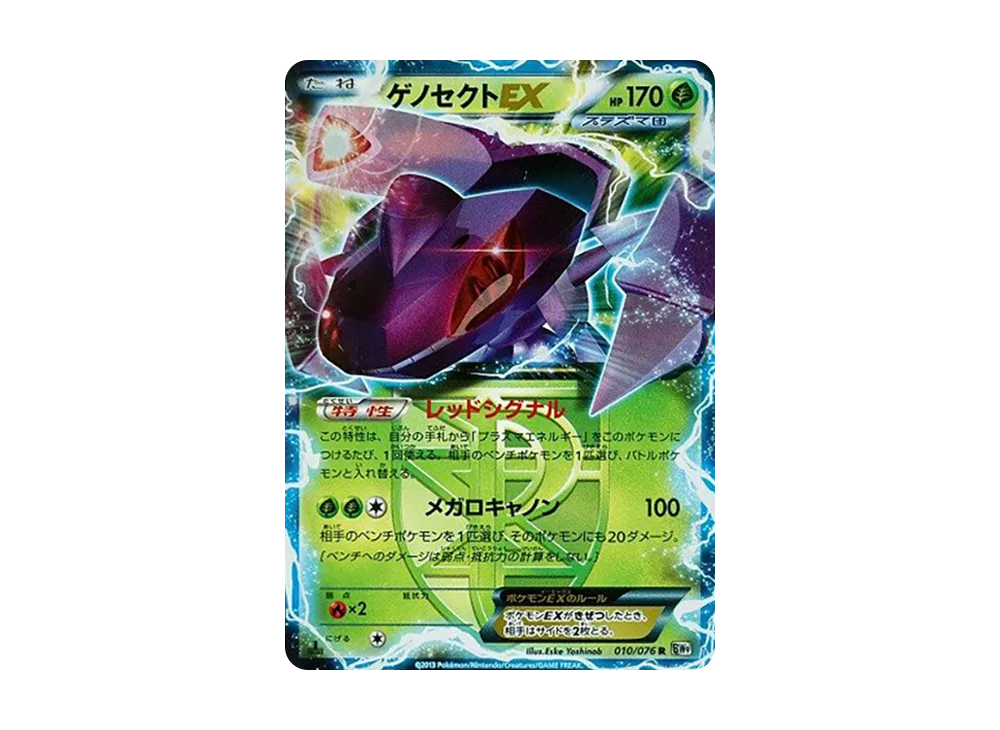 蓋諾賽克特EX R :1ED [BW9 010/076](擴充包「巨型加農炮」)
