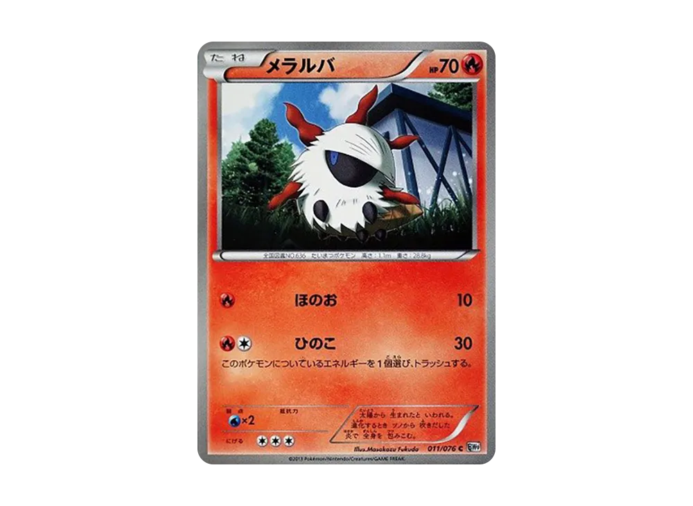 メラルバ C [BW9 011/076](擴充包「巨型加農炮」)
