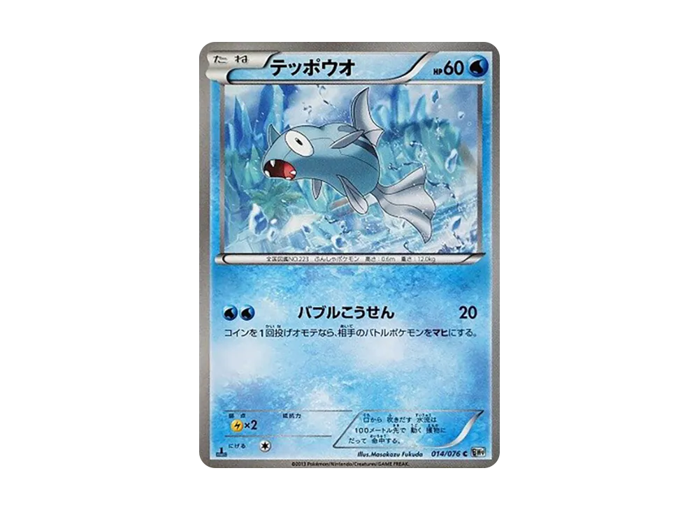 鐵砲魚 C :1ED [BW9 014/076](擴充包「巨型加農炮」)