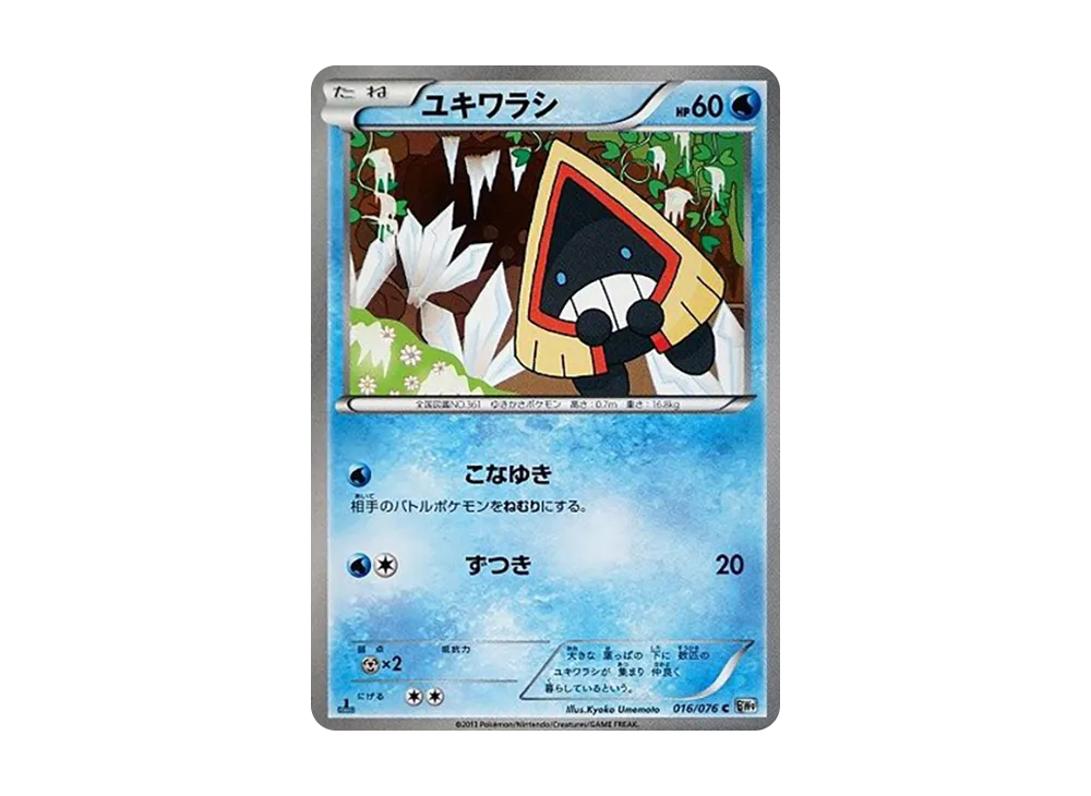 雪童子 C :1ED [BW9 016/076](擴充包「巨型加農炮」)