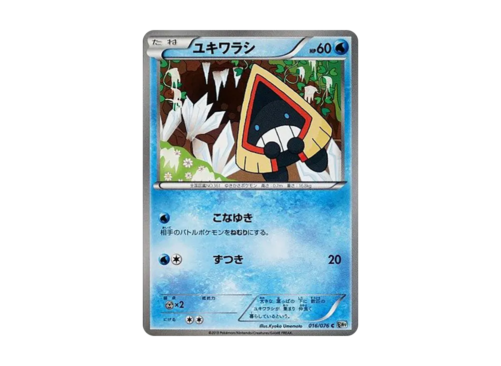雪童子 C [BW9 016/076](擴充包「巨型加農炮」)