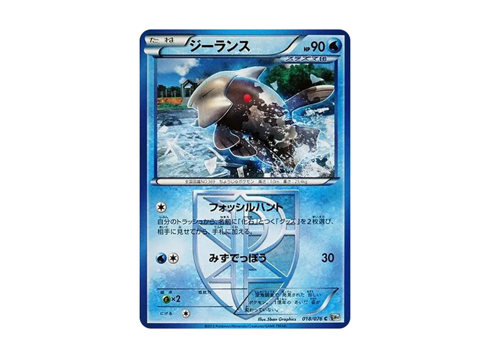Relicanth C [BW9 018/076](Expansion Pack "Megalo Cannon")