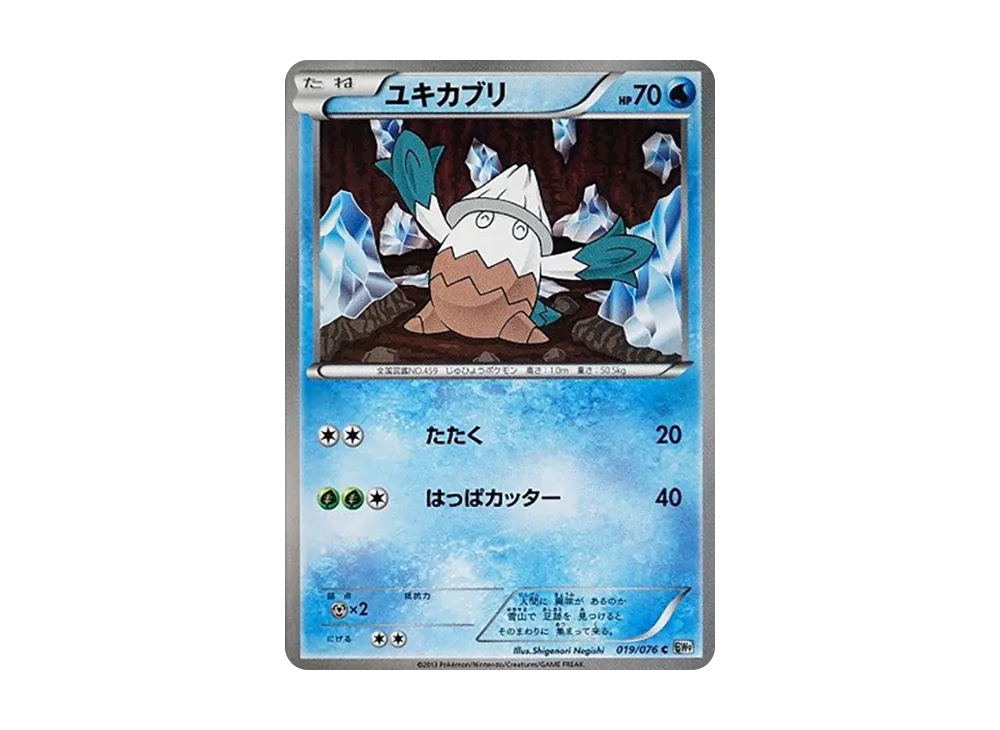 ユキカブリ C [BW9 019/076](擴充包「巨型加農炮」)