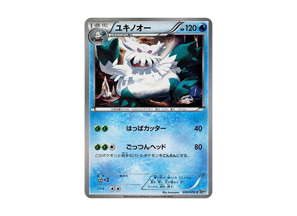 ユキノオー C [BW9 020/076](擴充包「巨型加農炮」)