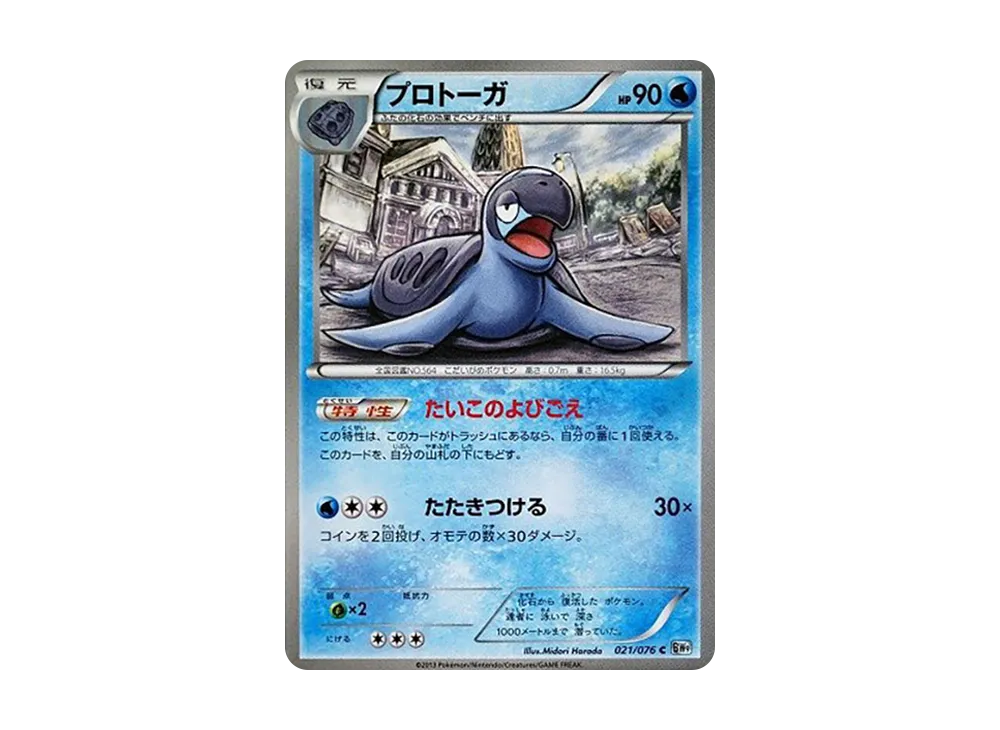 原蓋海龜 C [BW9 021/076](擴充包「巨型加農炮」)