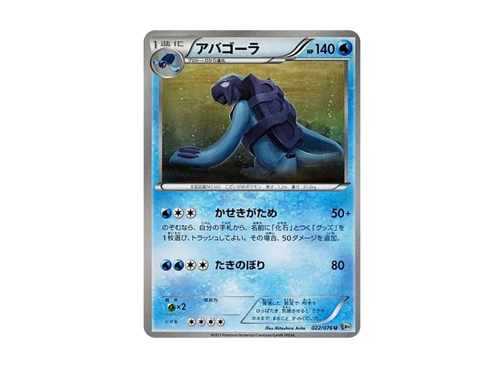 始祖大鶚 U [BW9 022/076](擴充包「巨型加農炮」)