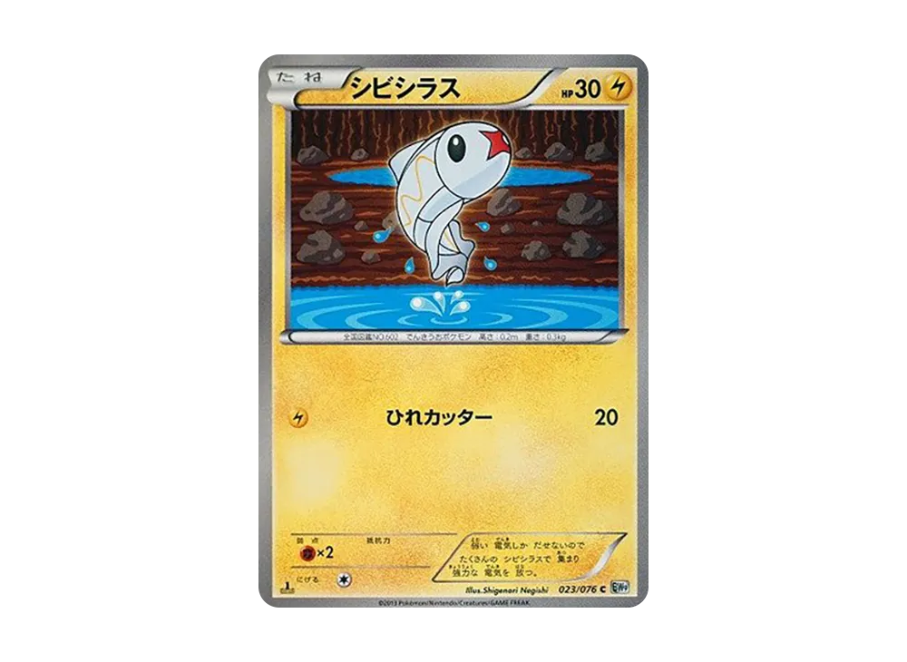 シビシラス C :1ED [BW9 023/076](擴充包「巨型加農炮」)