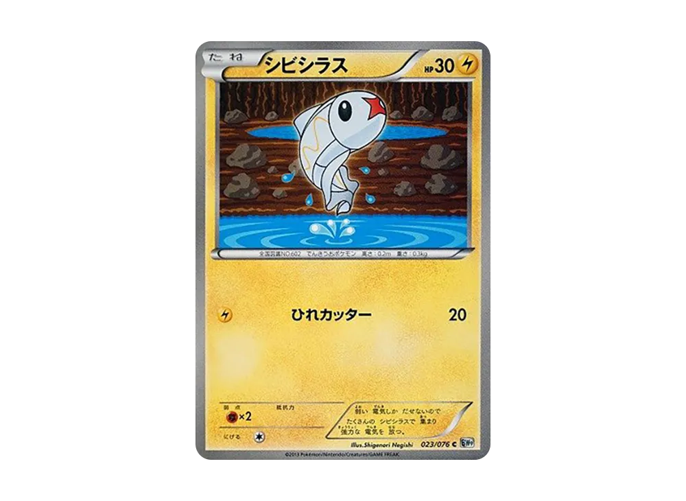 シビシラス C [BW9 023/076](擴充包「巨型加農炮」)