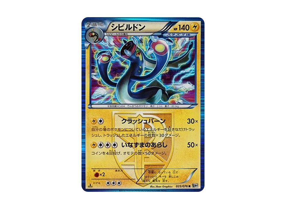 シビルDON R :1ED [BW9 025/076](擴充包「巨型加農炮」)