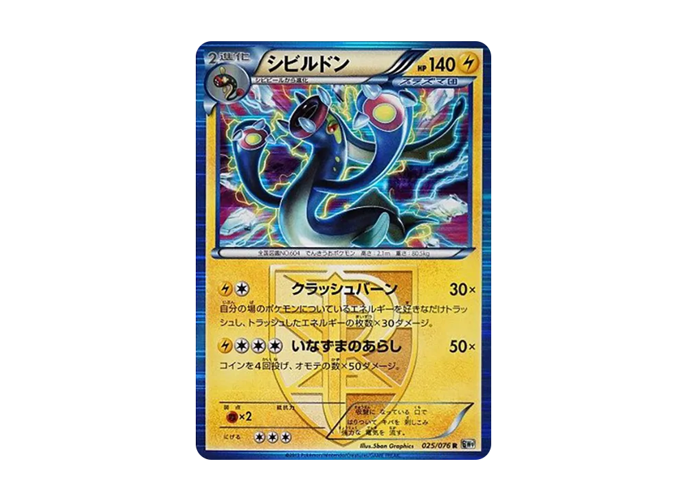 シビルDON R [BW9 025/076](擴充包「巨型加農炮」)