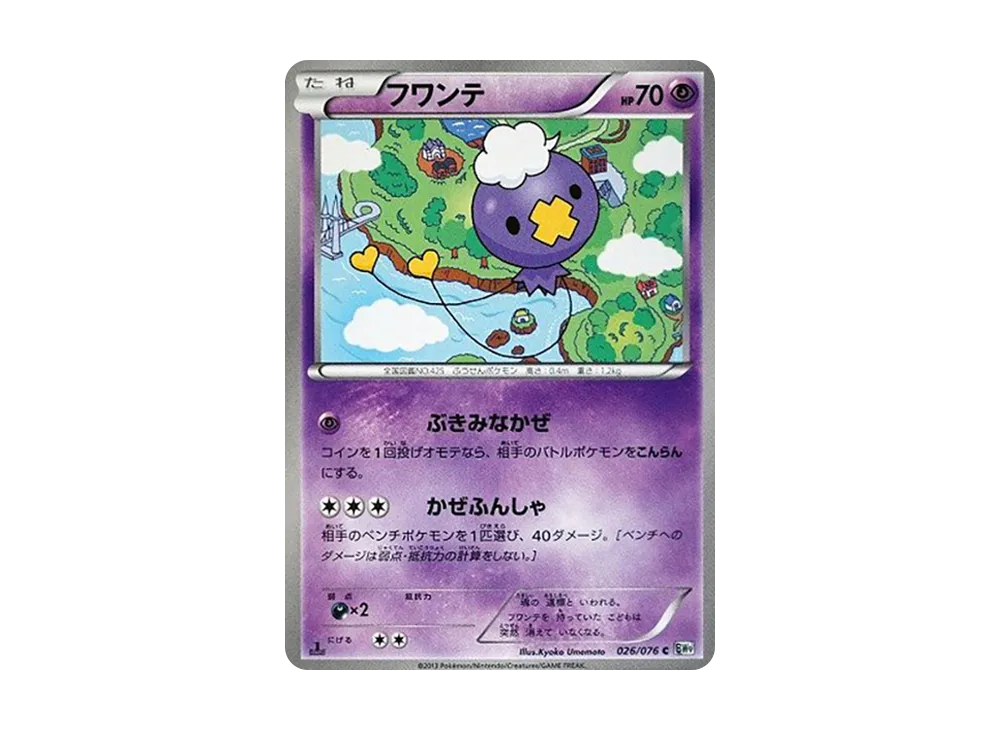 フワンテ C :1ED [BW9 026/076](擴充包「巨型加農炮」)
