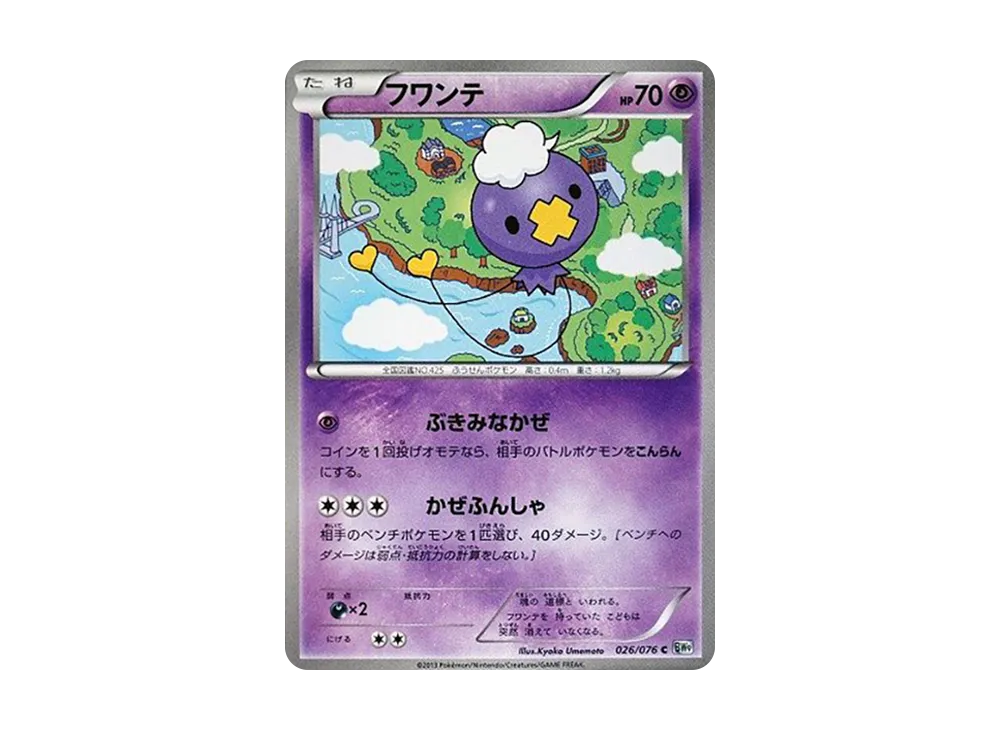 フワンテ C [BW9 026/076](擴充包「巨型加農炮」)