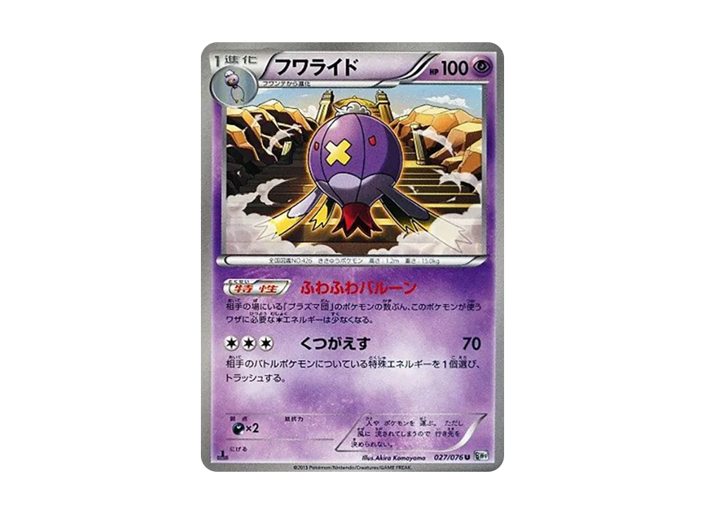 フワライド U :1ED [BW9 027/076](擴充包「巨型加農炮」)