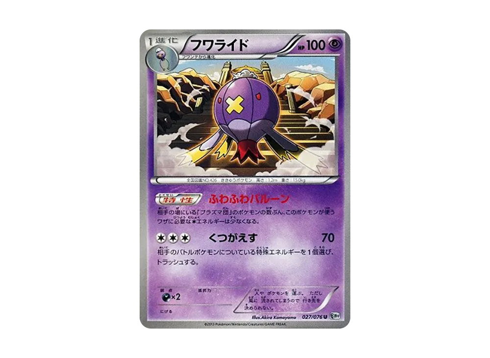 フワライド U [BW9 027/076](擴充包「巨型加農炮」)